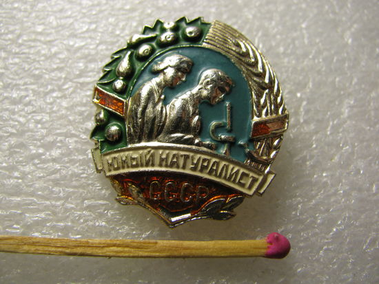 Знак. Юный натуралист СССР