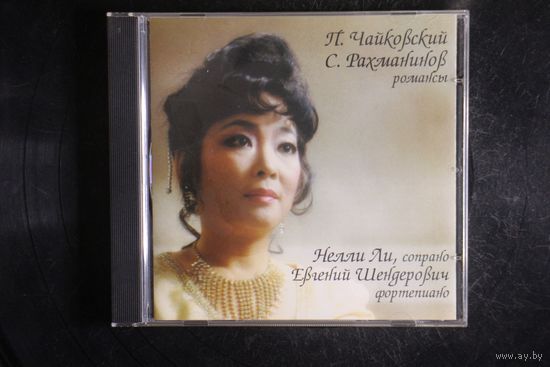 Нелли Ли, Евгений Шендорович - Романсы. Чайковский, Рахманинов (2001, CD)
