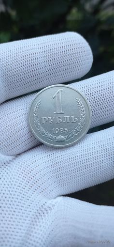 МОНЕТА 1 РУБЛЬ 1985 ГОД ГОДОВОЙ ОРИГИНАЛ  .  Распродажа Коллекции !!! . Экспресс  Аукцион  не с рубля без МПЦ и прочего  .Много лотов в продаже .