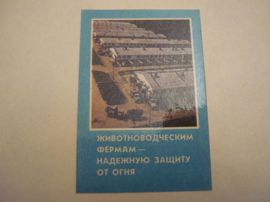 Календарик.ПОЖАРНАЯ БЕЗОПАСНОСТЬ