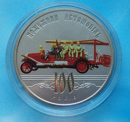 Украина 5 гривен, 2016 100 лет первому пожарному автомобилю на Украине