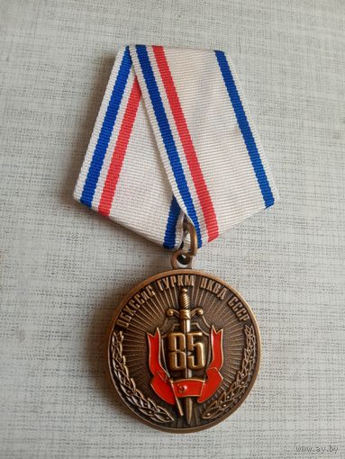 Медаль. 85 лет АБХСС и С ГУРКМ НКВД СССР.