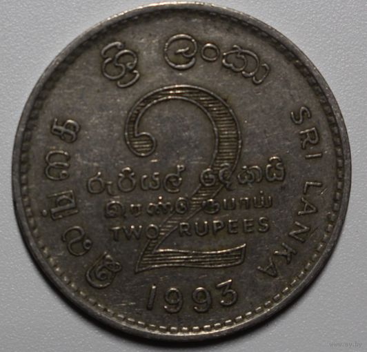 Шри-Ланка, 2 рупии, 1993 год