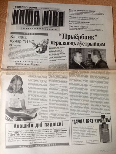 Газэта "Наша Нiва"\036