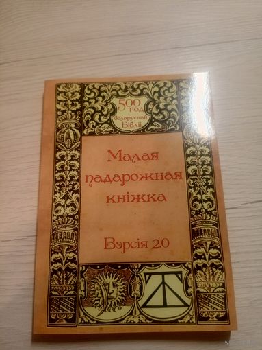 Малая падарожная кнiжка\07