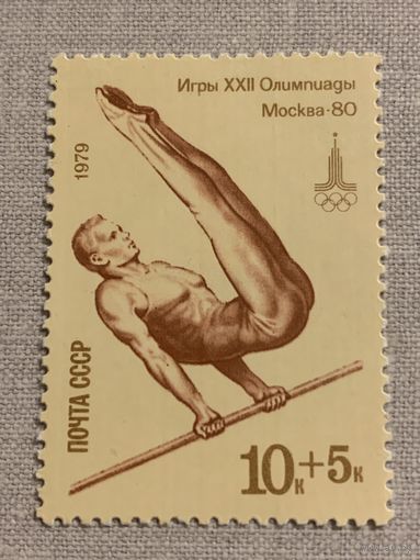 СССР 1979. Олимпиада Москва-80. Брусья