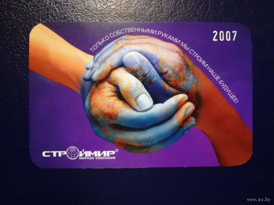 Календарик 2007 г.  Строймир.