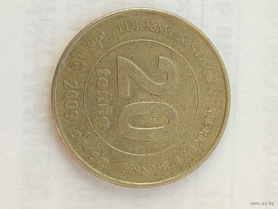 Туркменистан 20 тенге 2009 года.