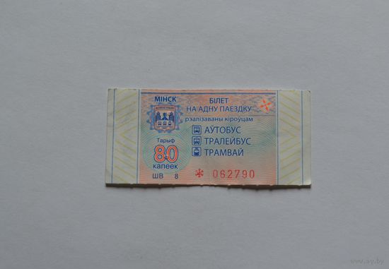 Проездной билет.