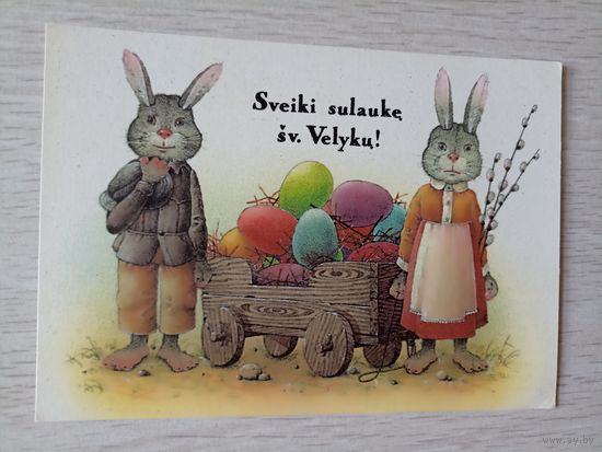 Sveiki  Sulauke Sv. Velyku Христос воскрес