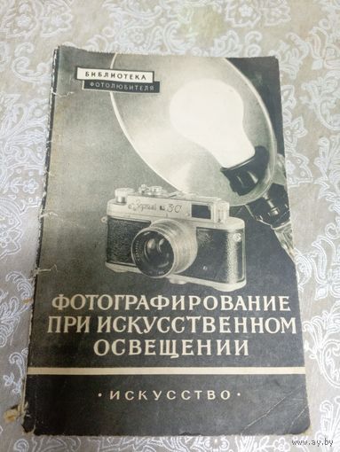 Фотографирование при искусственном освещении\16д