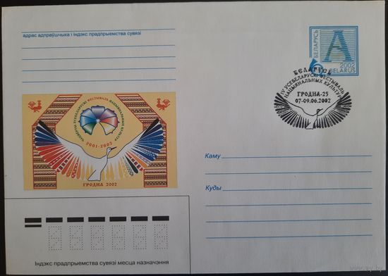 КПД. IV Всебелорусский фестиваль национальных культур. 2002 г.