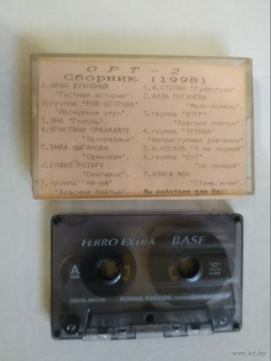 С 1 рубля. Кассета . Сборник  1998. Состояние на скане.