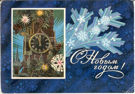 Подписанная открытка СССР. Лисецкий, Дергилев. 1974