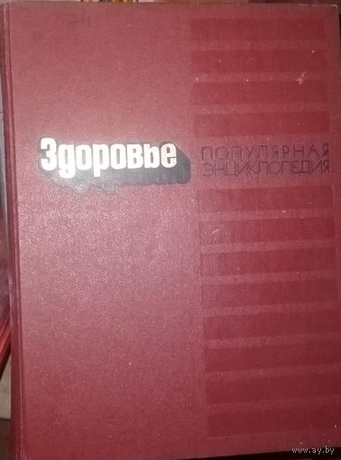 Энциклопедия БССР в коллекцию