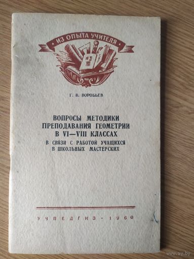 Вопросы методики преподавания геометрии\04