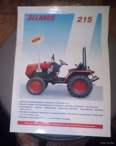 Беларус 215.