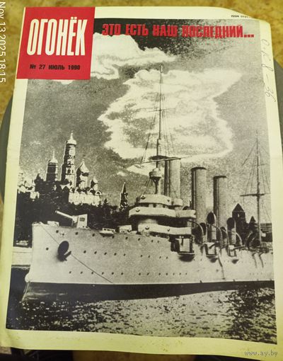 Журнал "Огонек". Номер 27.Июль 1990г.