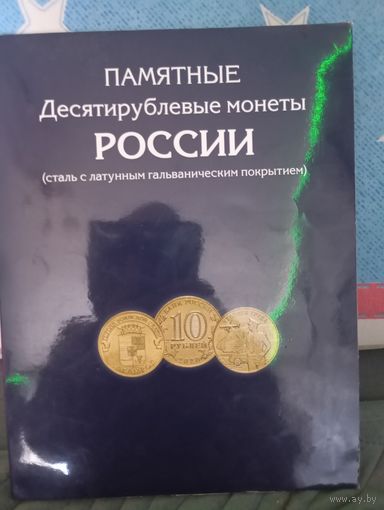 Альбом с монетами России