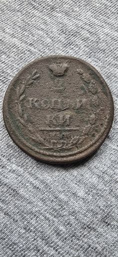Российска империя 2 копейки 1810г. ЕМ НМ .