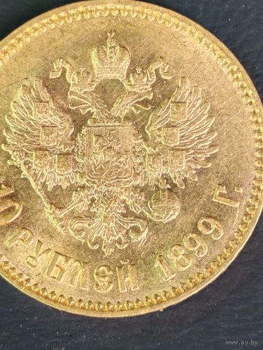 10 рублей 1899
