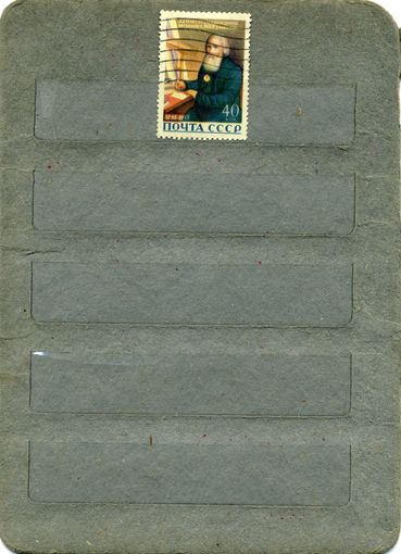СССР, 1956, КУЛИБИН   ,   серия 1м   гашен
