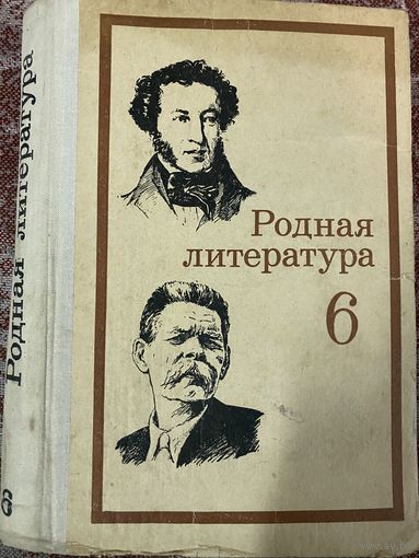 Родная литература.6 класс