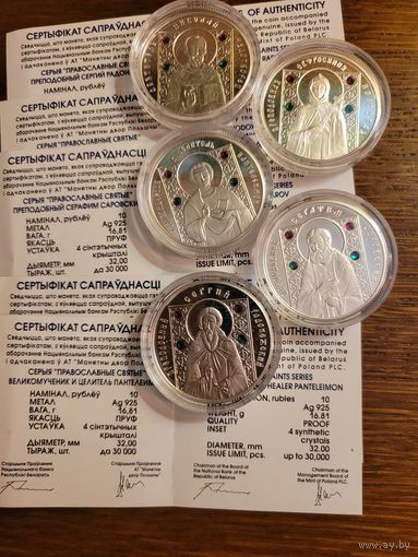 Православные святые 10 рублей комплект серебро