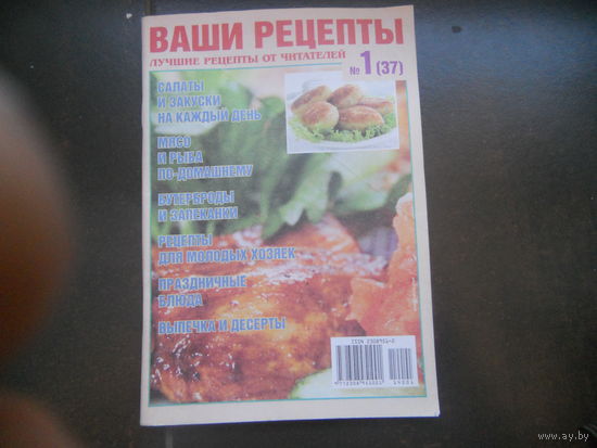 Ваши рецепты номер 1