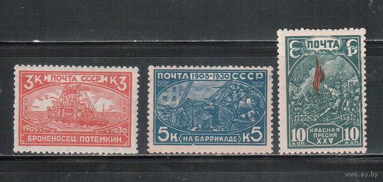 СССР-1930, (Заг.263-265),  *  , 25 лет революции 1905 г