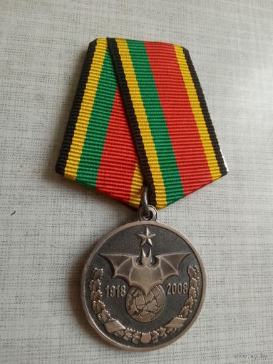 Медаль. 90 лет военной разведке.