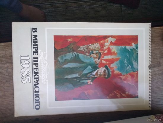 Календарь 1985г.