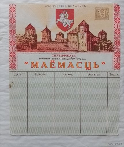 В коллекцию с рубля чек  имущество 1995 г