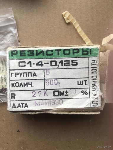Резисторы С1-4 0,125 22кОМ 10%