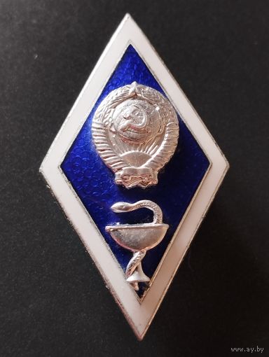 Нагрудный знак об окончании Ветеринарного ВУЗа СССР.