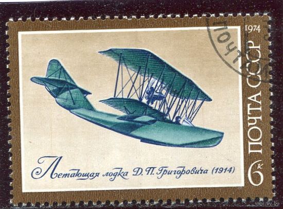 СССР 1974.. Летающая лодка Григоровича