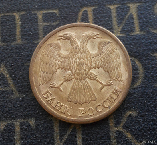 5 рублей 1992 Л Россия #04