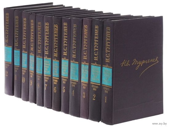 И. С. Тургенев. Сочинения в 12 томах (комплект из 12 книг). М. Наука 1978 г., 6912 с., Твердый переплет