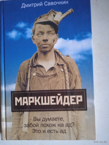 Маркшейдер