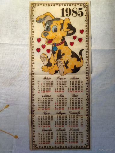 Настенный календарь СССР 1985 года. 48х20 см.