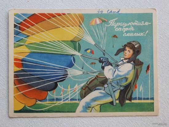 Оссовский парашютист 1956