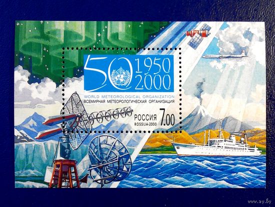 Россия. 2000 год. Блок. Всемирная метеорологическая организация.