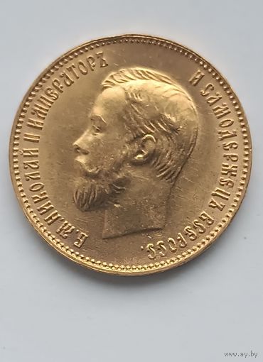 10 рублей 1911г. Николай II. ЭБ