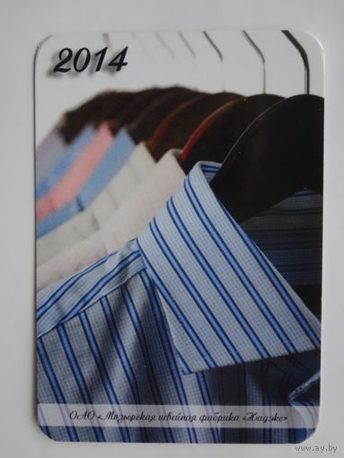 Календарик 2014 г. Мозырская швейная фабрика Надекс.