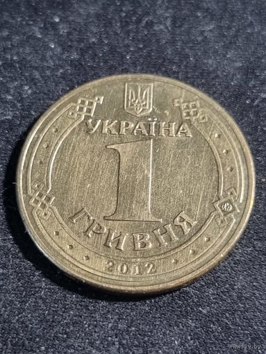 Украина 1 гривна 2012