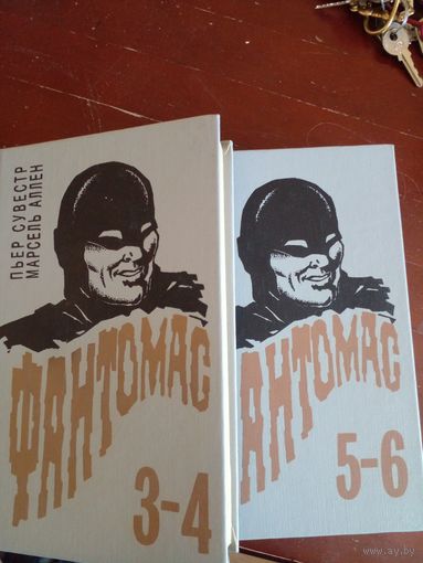 Пьер Сувестр, Марсель Аллен. Фантомас 3=6 (цена указана за две книги)
