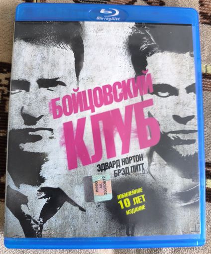 Бойцовский клуб