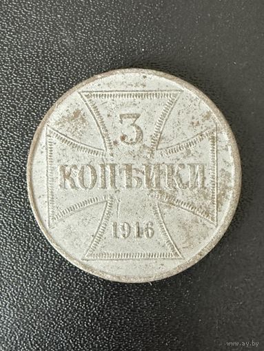 3 копейки ОСТ 1916 года. Хорошее состояние. С 1 рубля