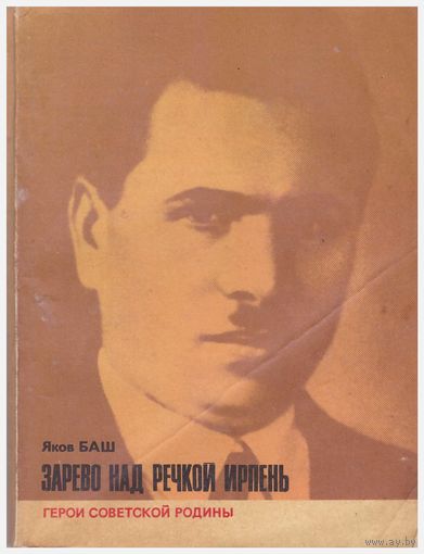 Зарево на речкой Ирпень