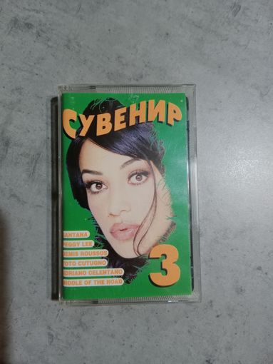 Аудио кассета Сувенир 3
